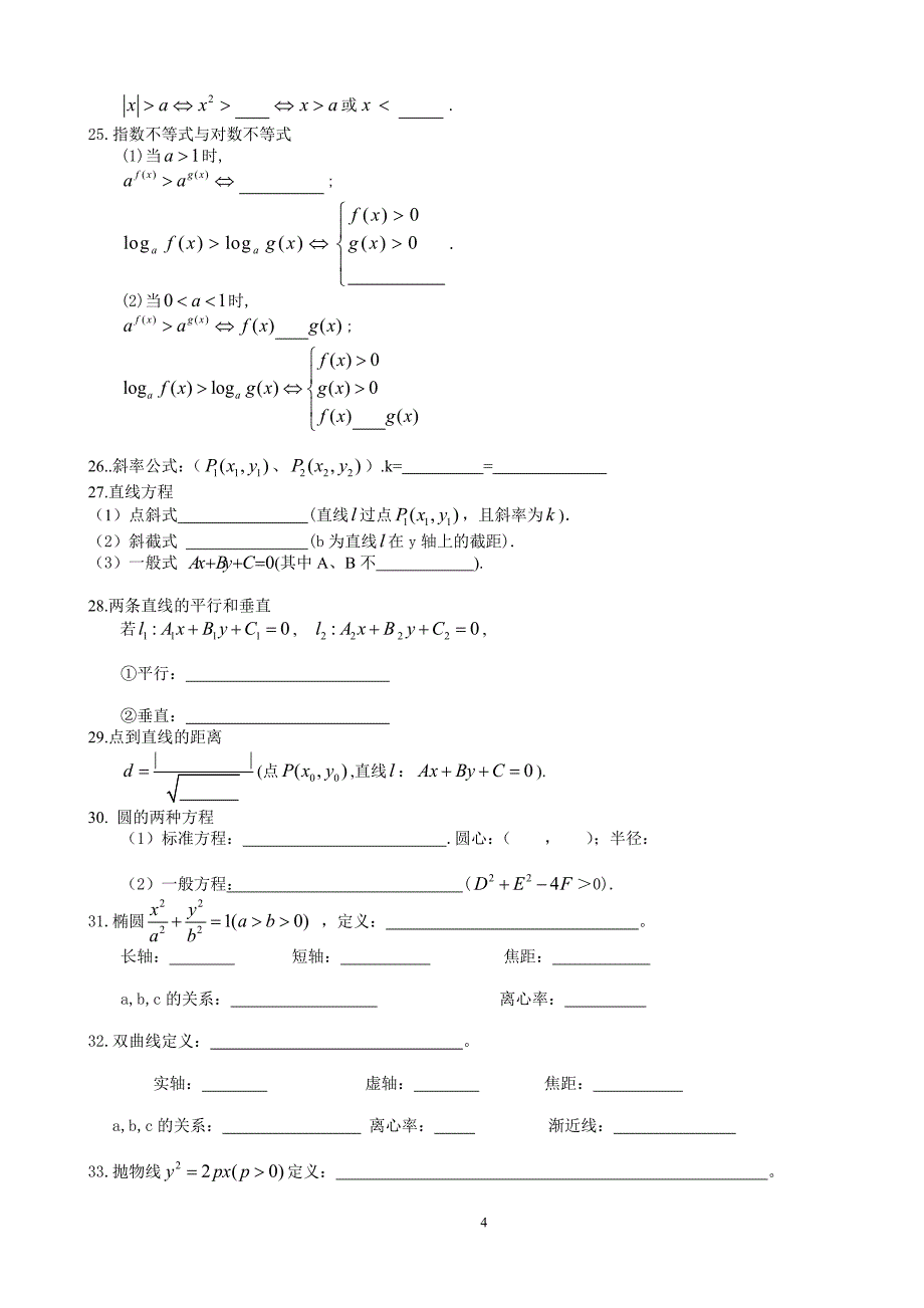 高中数学公式填空(精简版).doc_第4页