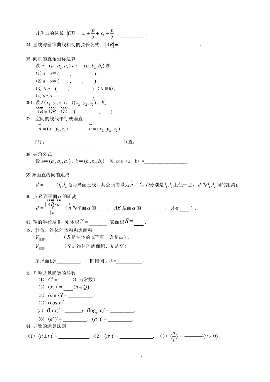 高中数学公式填空(精简版).doc_第5页