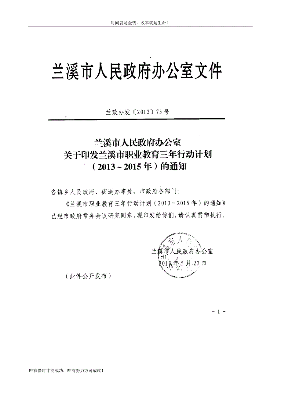 兰溪市职业教育三年行动计划_第1页