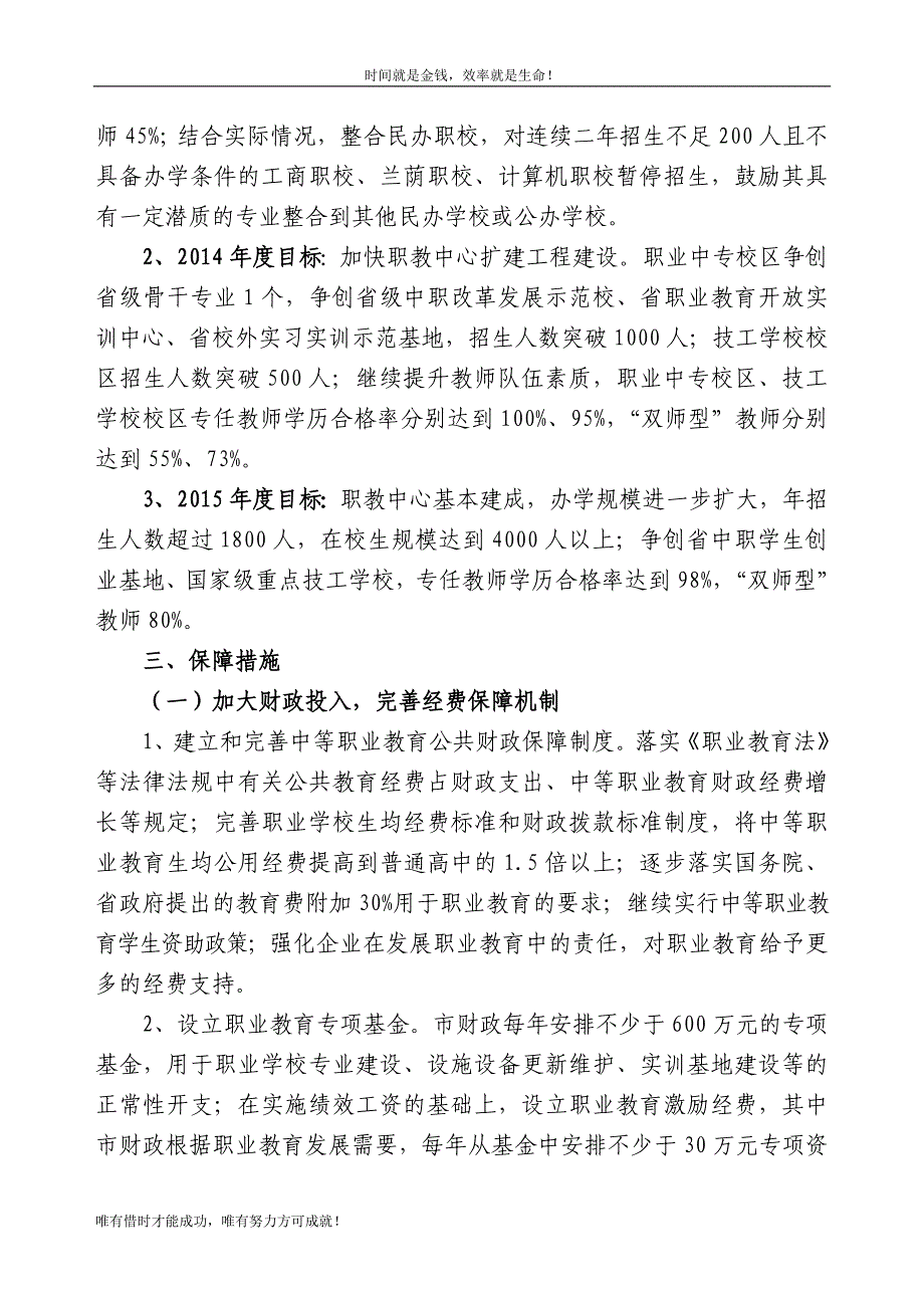 兰溪市职业教育三年行动计划_第3页