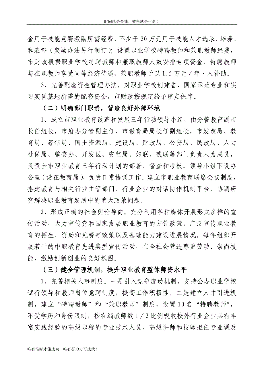 兰溪市职业教育三年行动计划_第4页