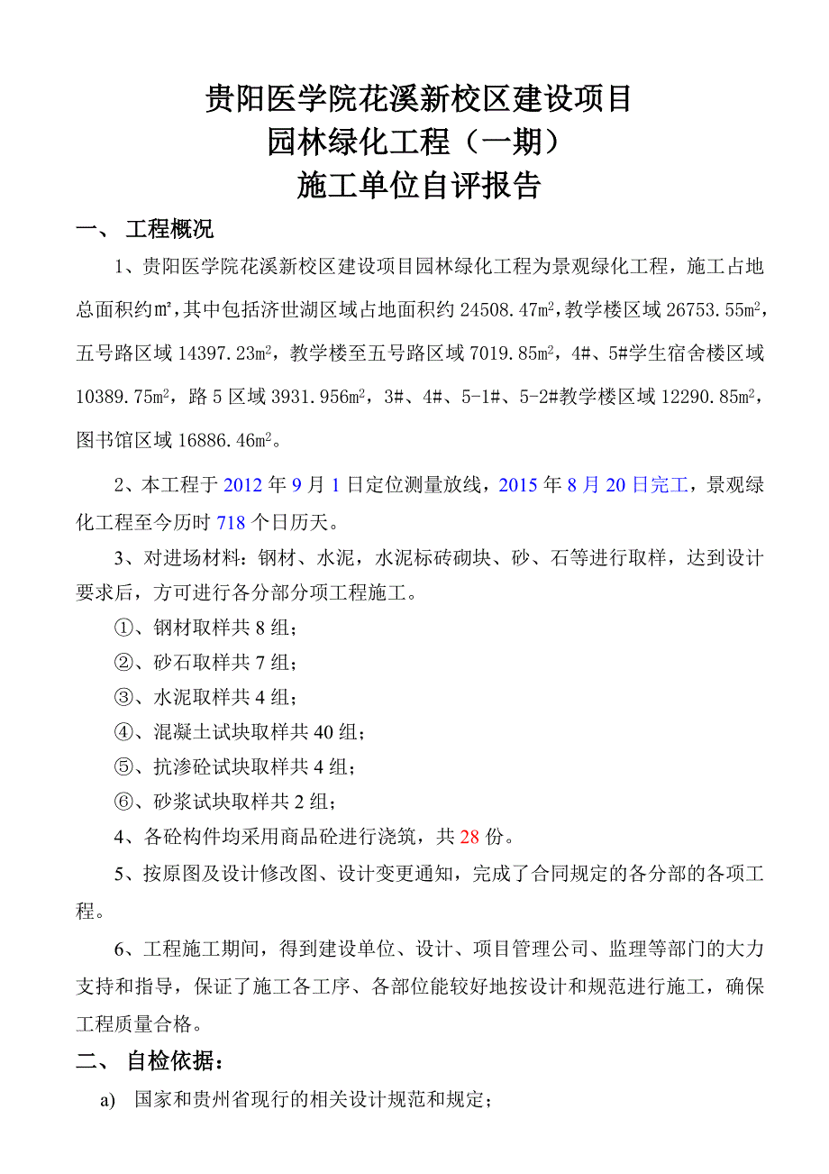 园林绿化工程自评报告_第2页