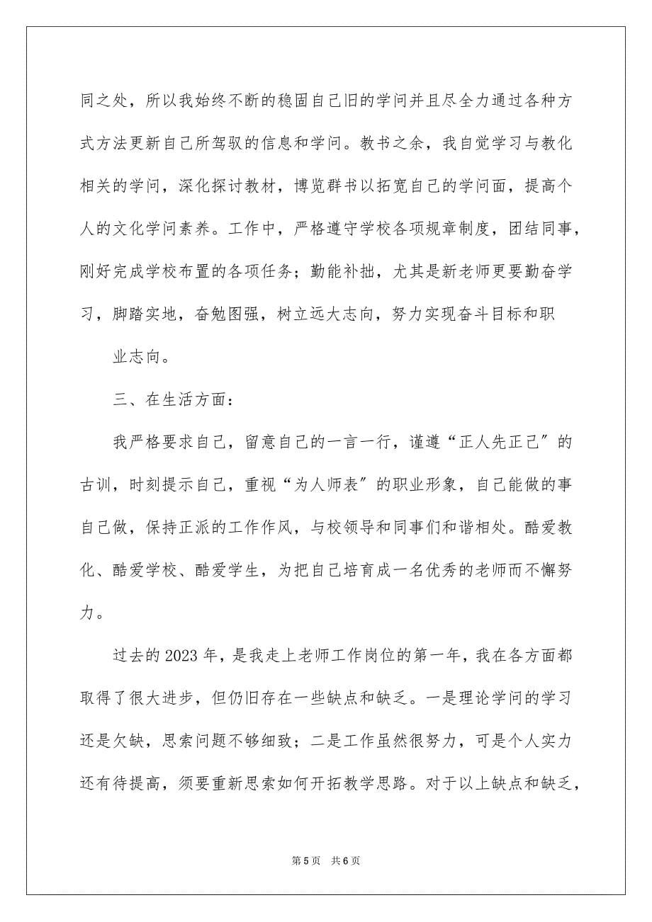 2023教师转岗申请书11范文.docx_第5页