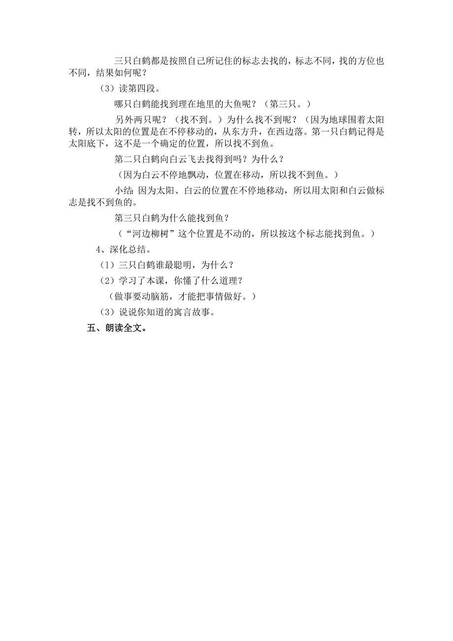 语文园地八[273].doc_第4页