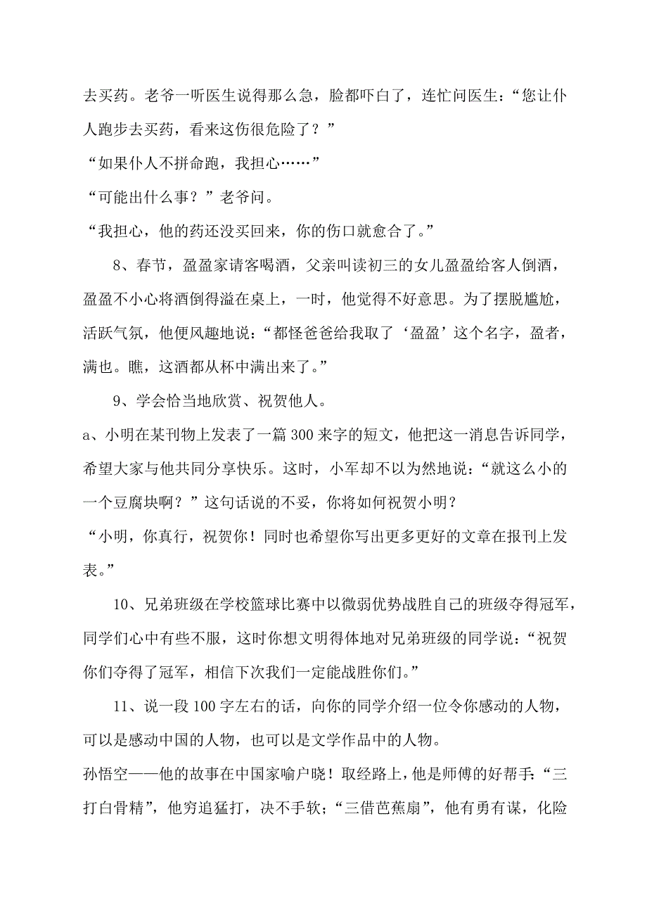 《小学语文口语交际习作课题研究》练习题.doc_第3页