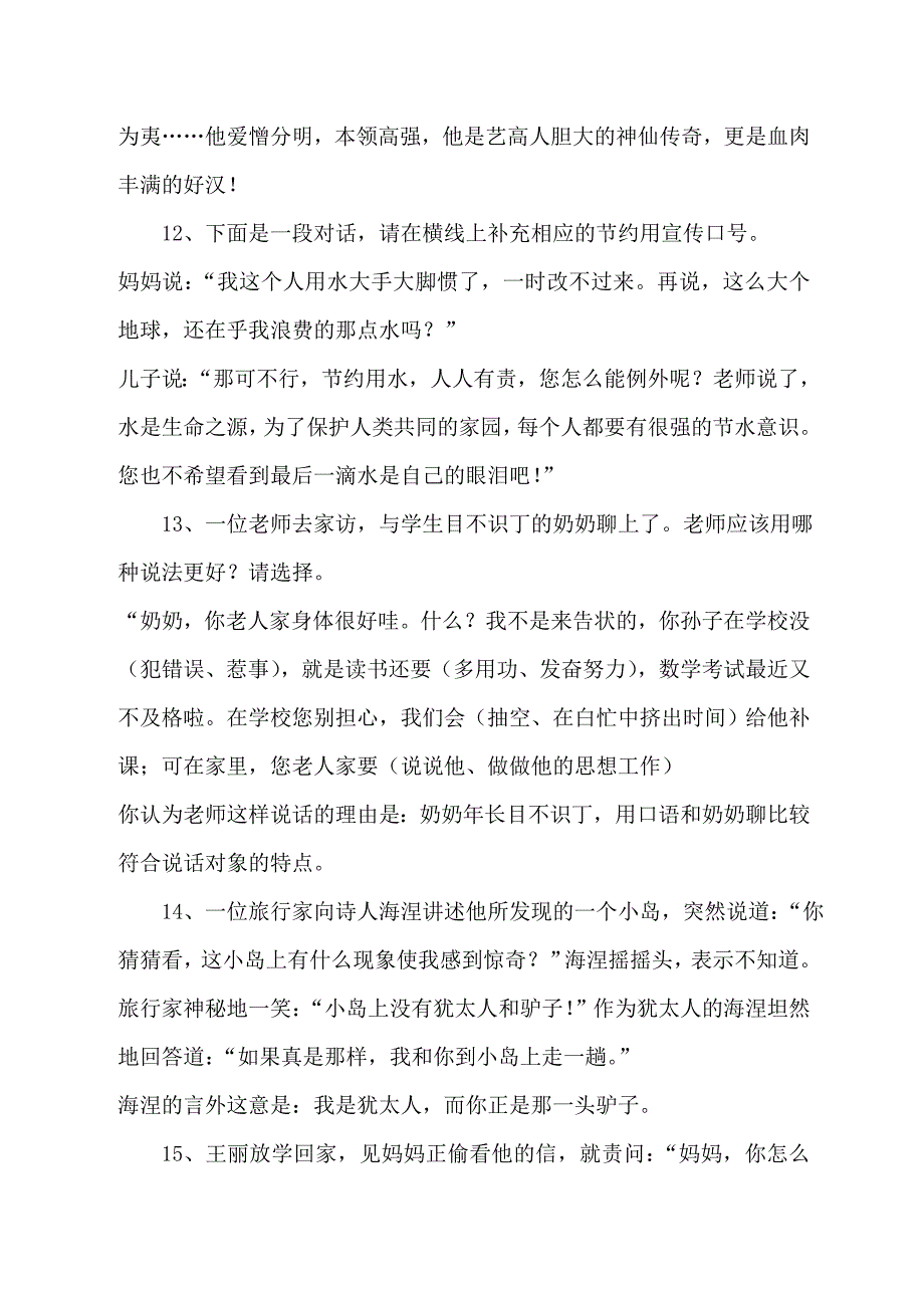 《小学语文口语交际习作课题研究》练习题.doc_第4页