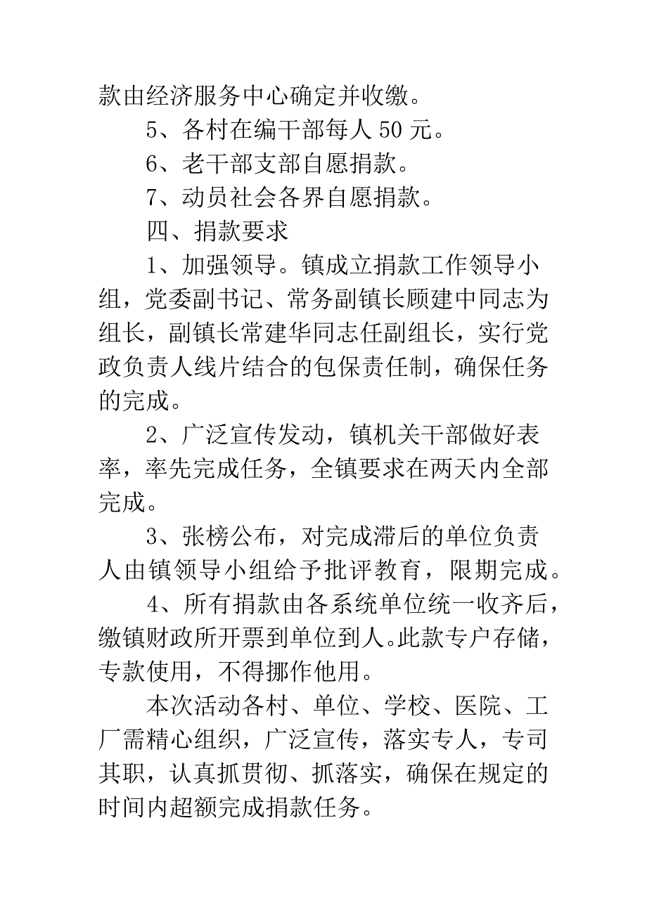 送温暖献爱心捐款工作意见.docx_第3页