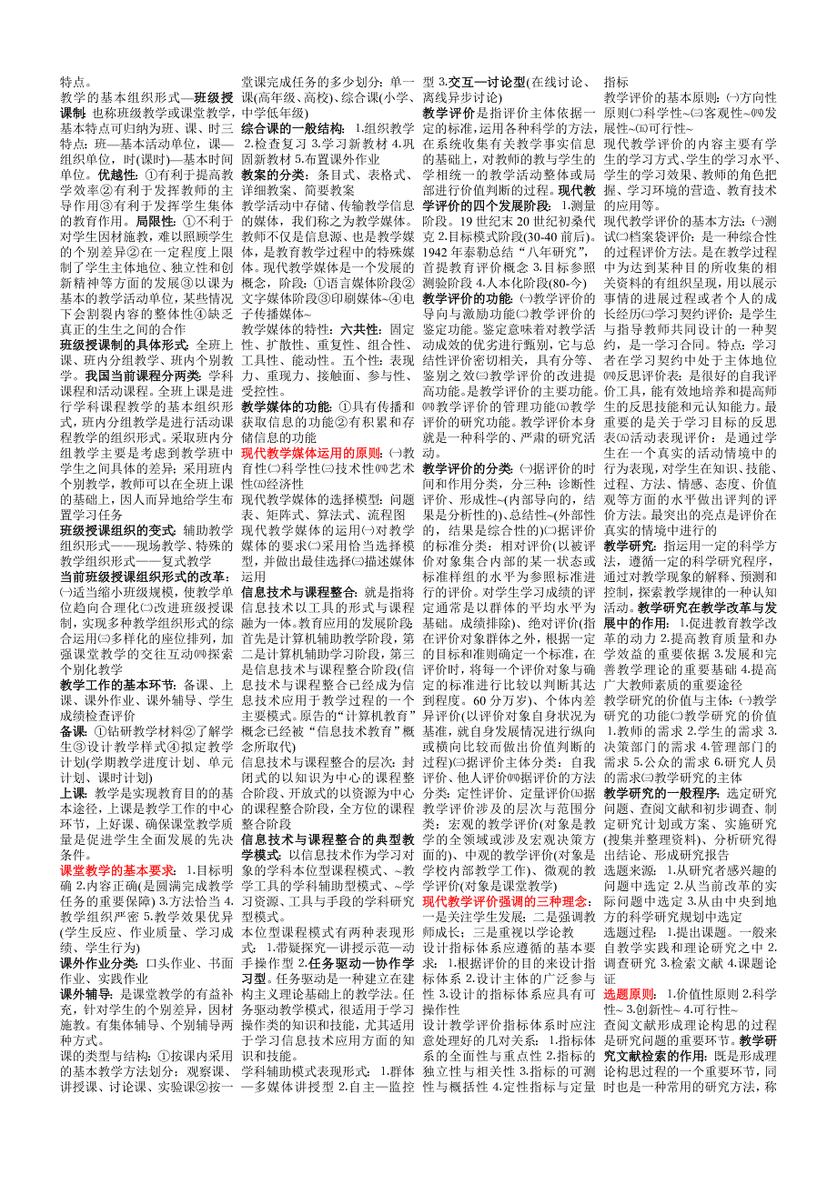 高校教师资格考试《教学方法》复习资料.doc_第3页