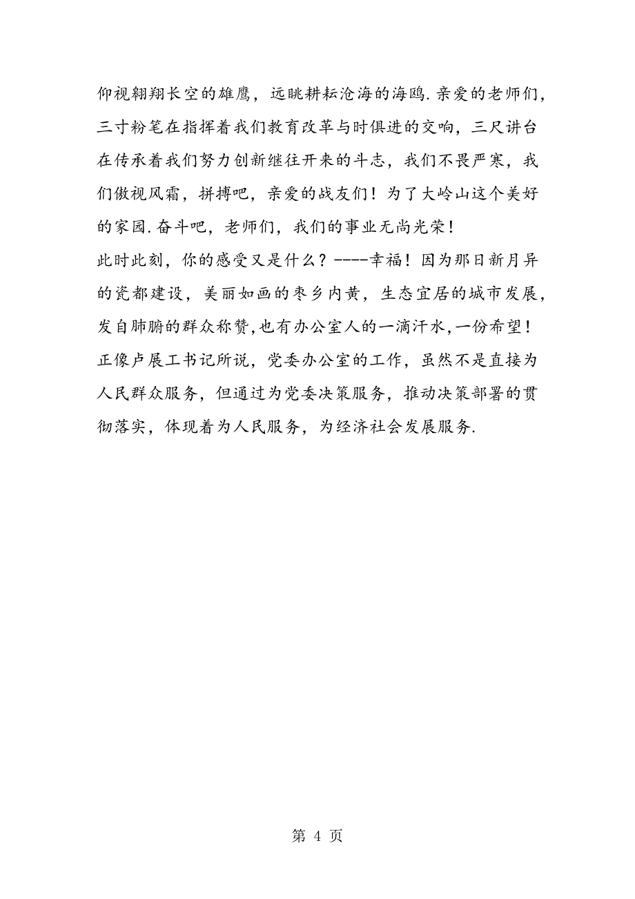 2023年新学期教师演讲稿.doc_第4页