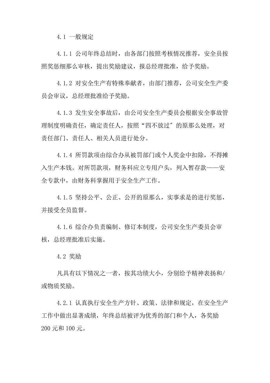 2023年安全生产考核奖惩管理制度2.doc_第2页