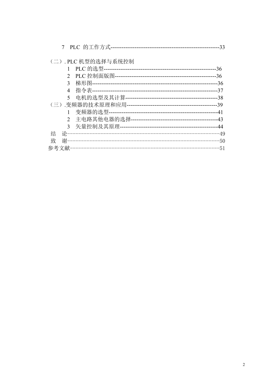 碎渣机机械及控制系统的设计说明书.doc_第2页