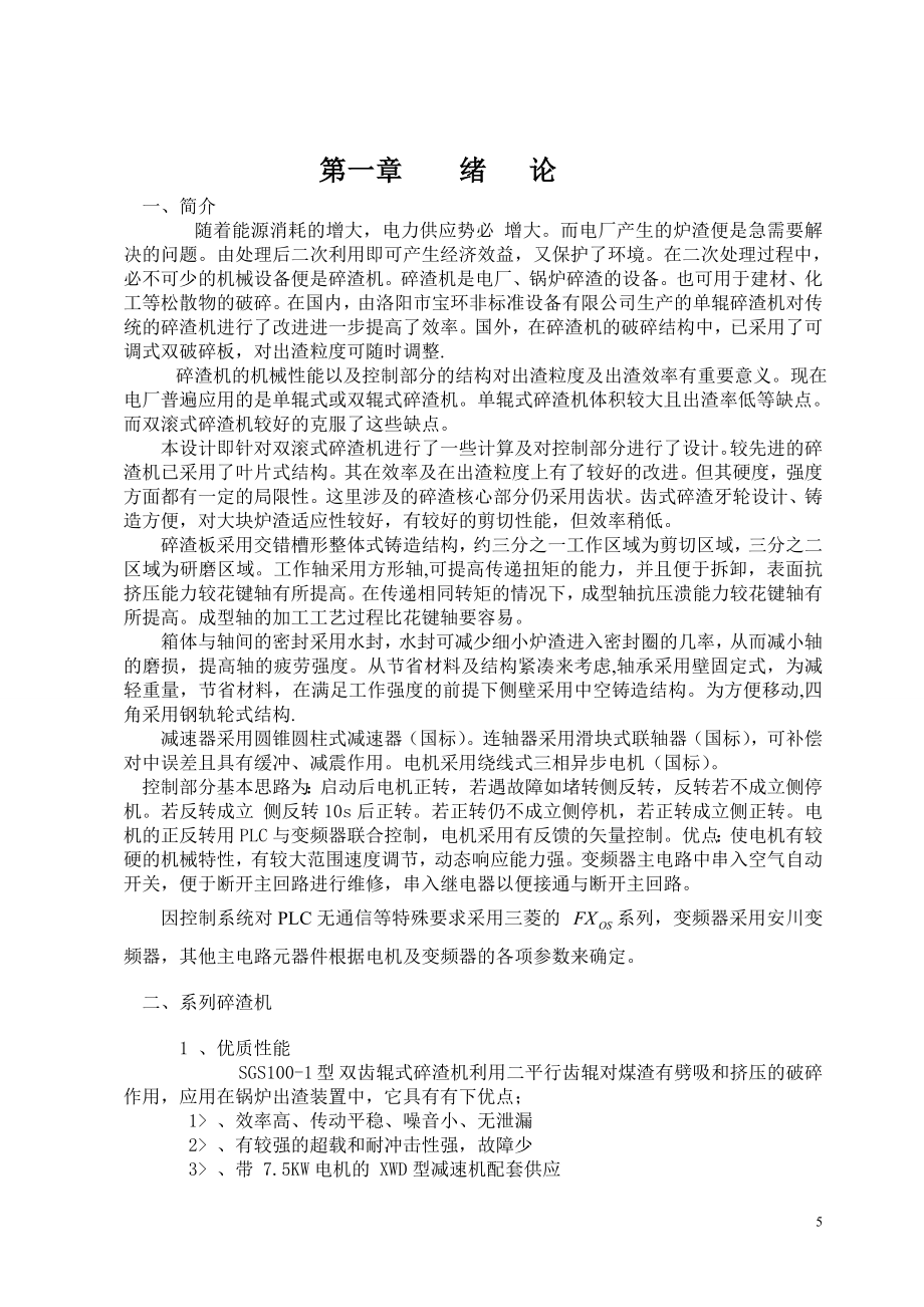 碎渣机机械及控制系统的设计说明书.doc_第5页