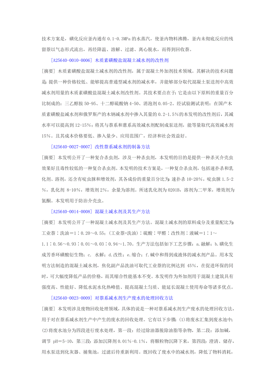 萘系减水剂生产工艺技术专题.doc_第2页