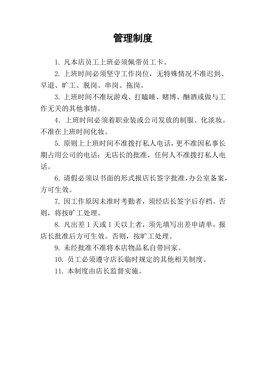 (完整word)饭店员工管理制度——全套-推荐文档.doc_第1页