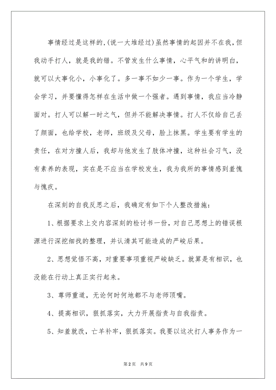 2023年小学学生检讨书136范文.docx_第2页