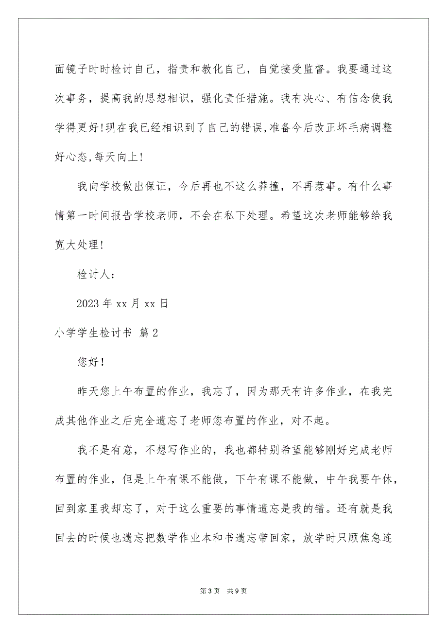 2023年小学学生检讨书136范文.docx_第3页