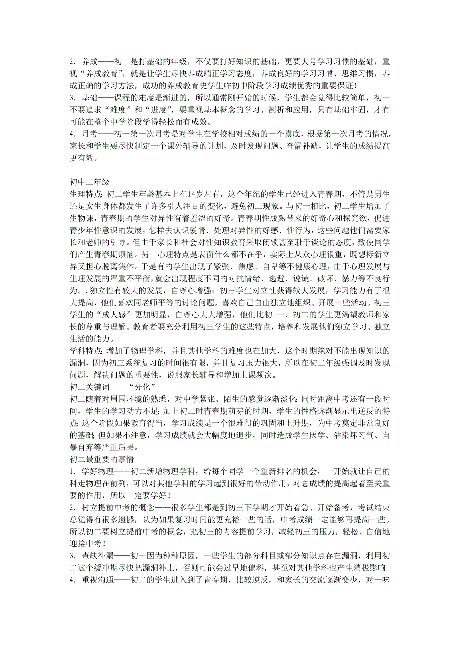 从小一至高三各年级培养重点.doc_第3页