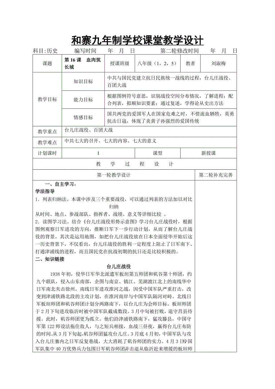 第16课血肉筑长城.doc_第1页