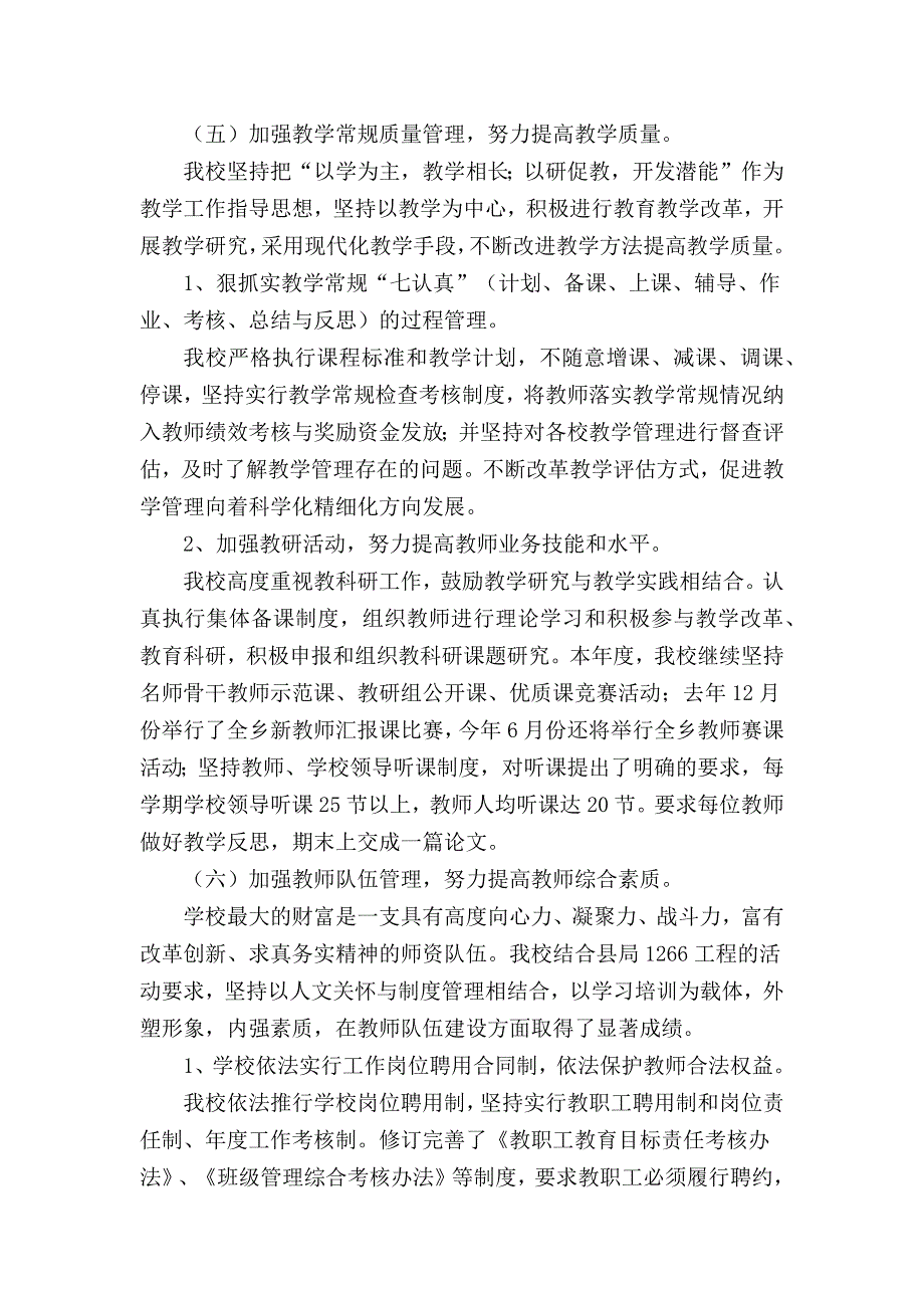 于都县桥头乡中心小学学校章程落实情况自查报告_第4页