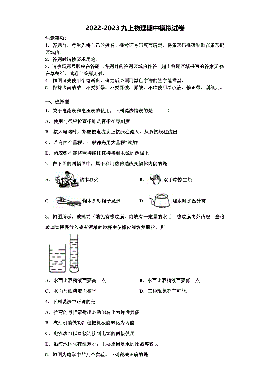 河南省郑州市外国语中学2022-2023学年物理九上期中教学质量检测模拟试题（含解析）.doc_第1页