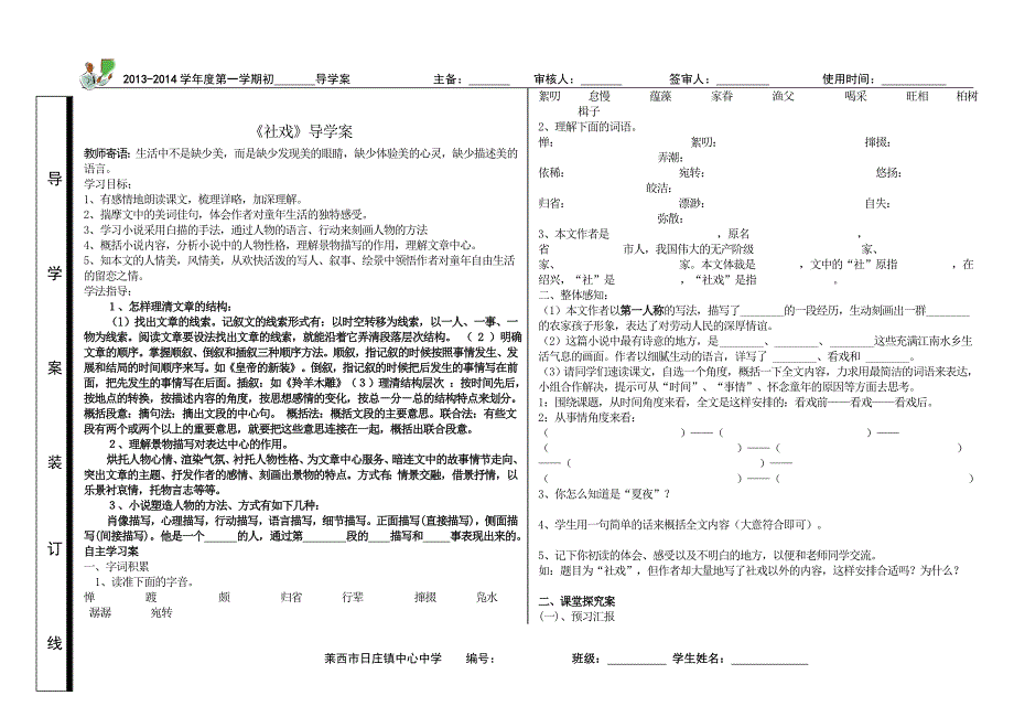 《社戏》1导学案.doc_第1页