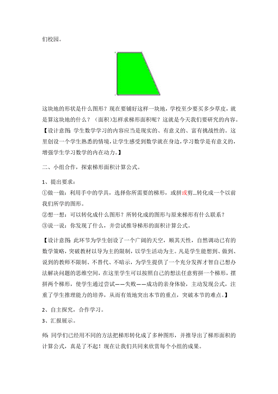 冀教版数学五年级上册数学教案第四课时梯形的面积_第2页