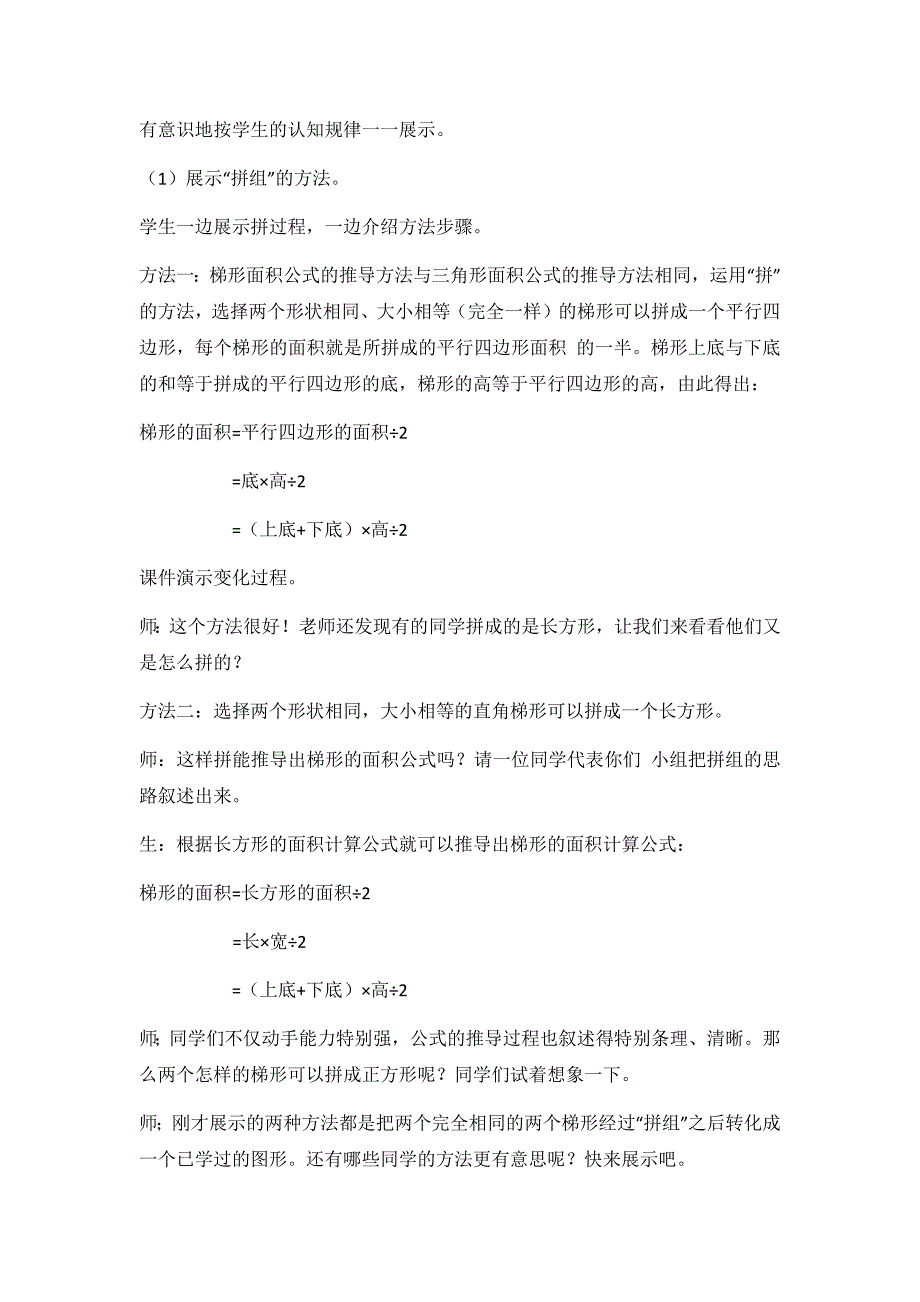 冀教版数学五年级上册数学教案第四课时梯形的面积_第3页