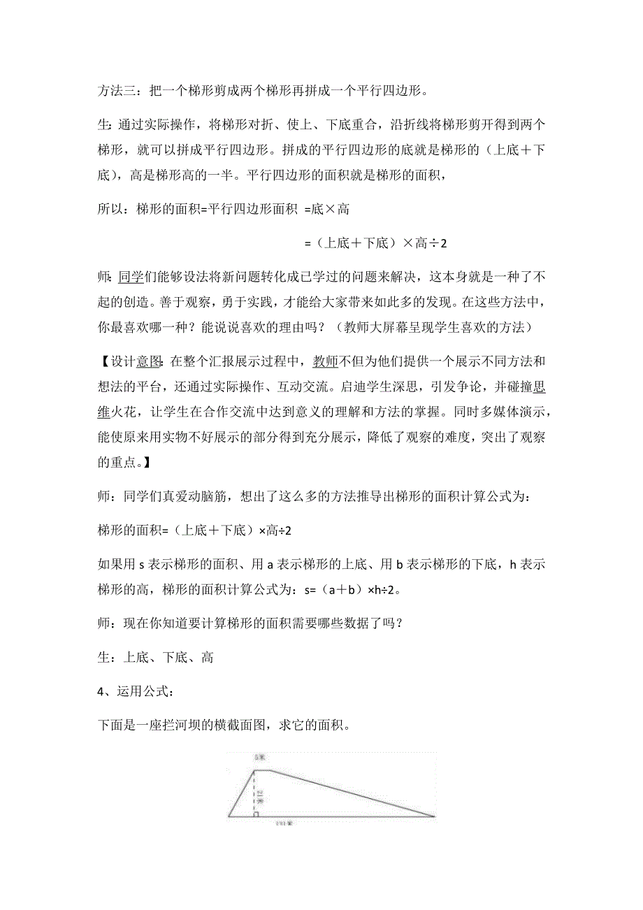 冀教版数学五年级上册数学教案第四课时梯形的面积_第4页