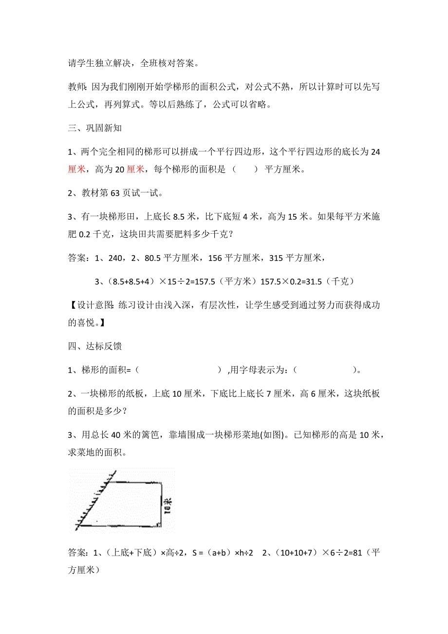 冀教版数学五年级上册数学教案第四课时梯形的面积_第5页