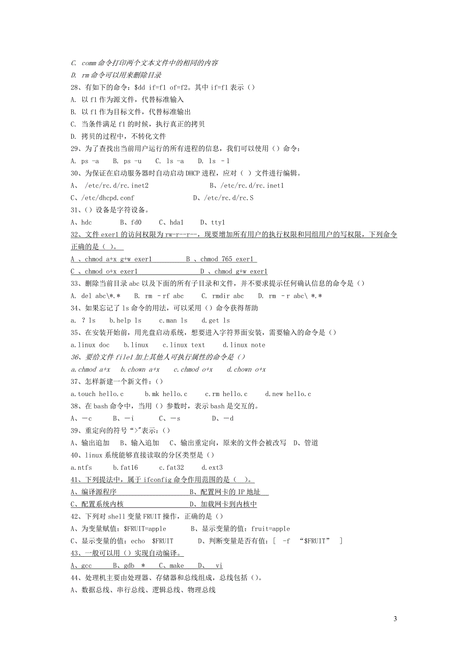 嵌入式软件试题库.doc_第3页