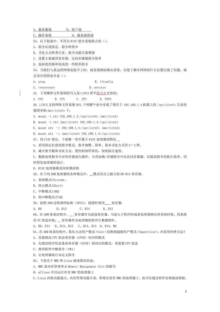 嵌入式软件试题库.doc_第5页