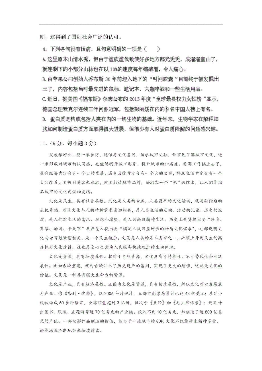 语文试题(含解析).doc_第2页