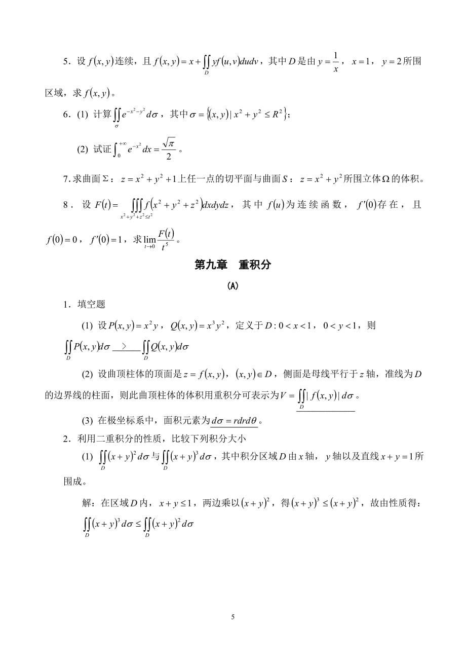 (完整版)重积分习题及答案.doc_第5页