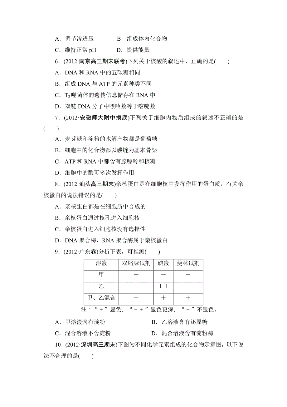 生物 1-1-1 提考能达标检测.doc_第2页