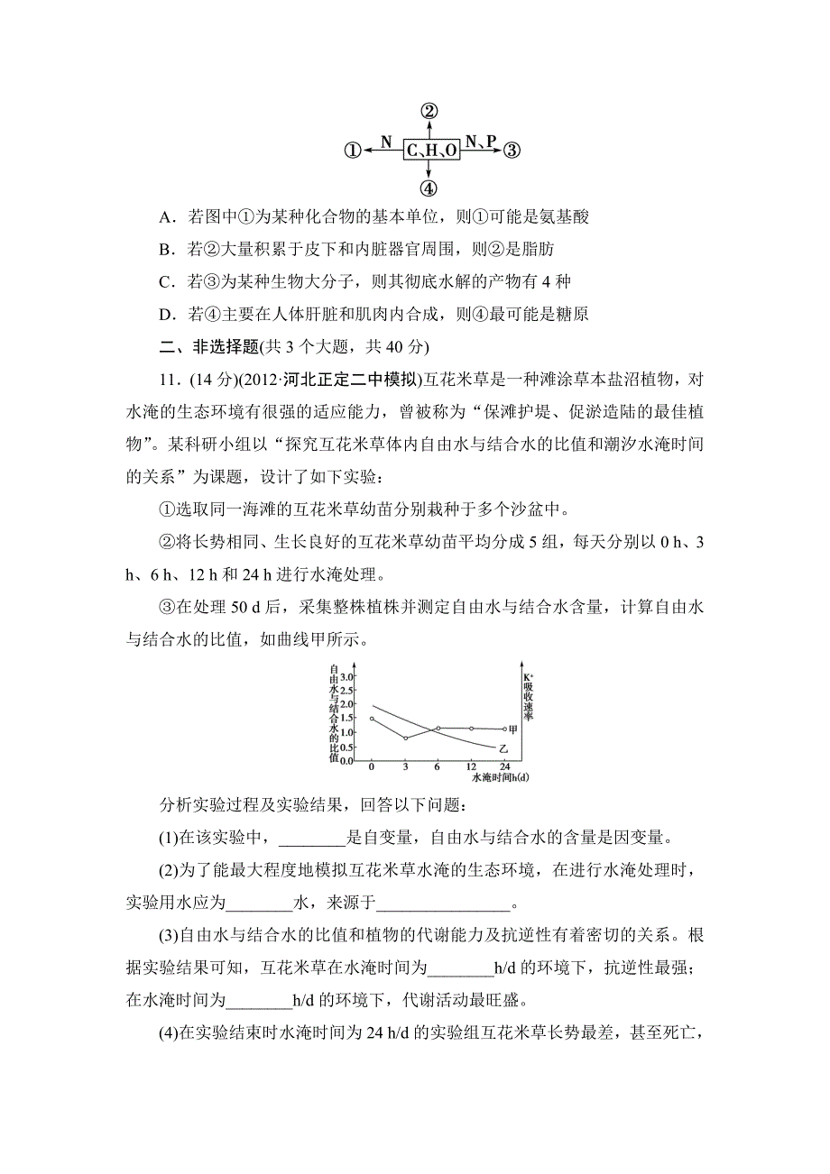 生物 1-1-1 提考能达标检测.doc_第3页