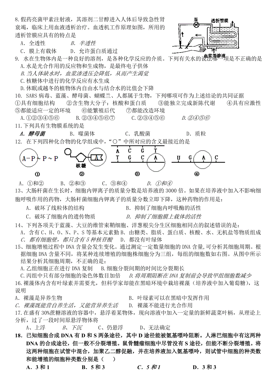 山西省晋城中学高三生物11月月考试卷.doc_第2页