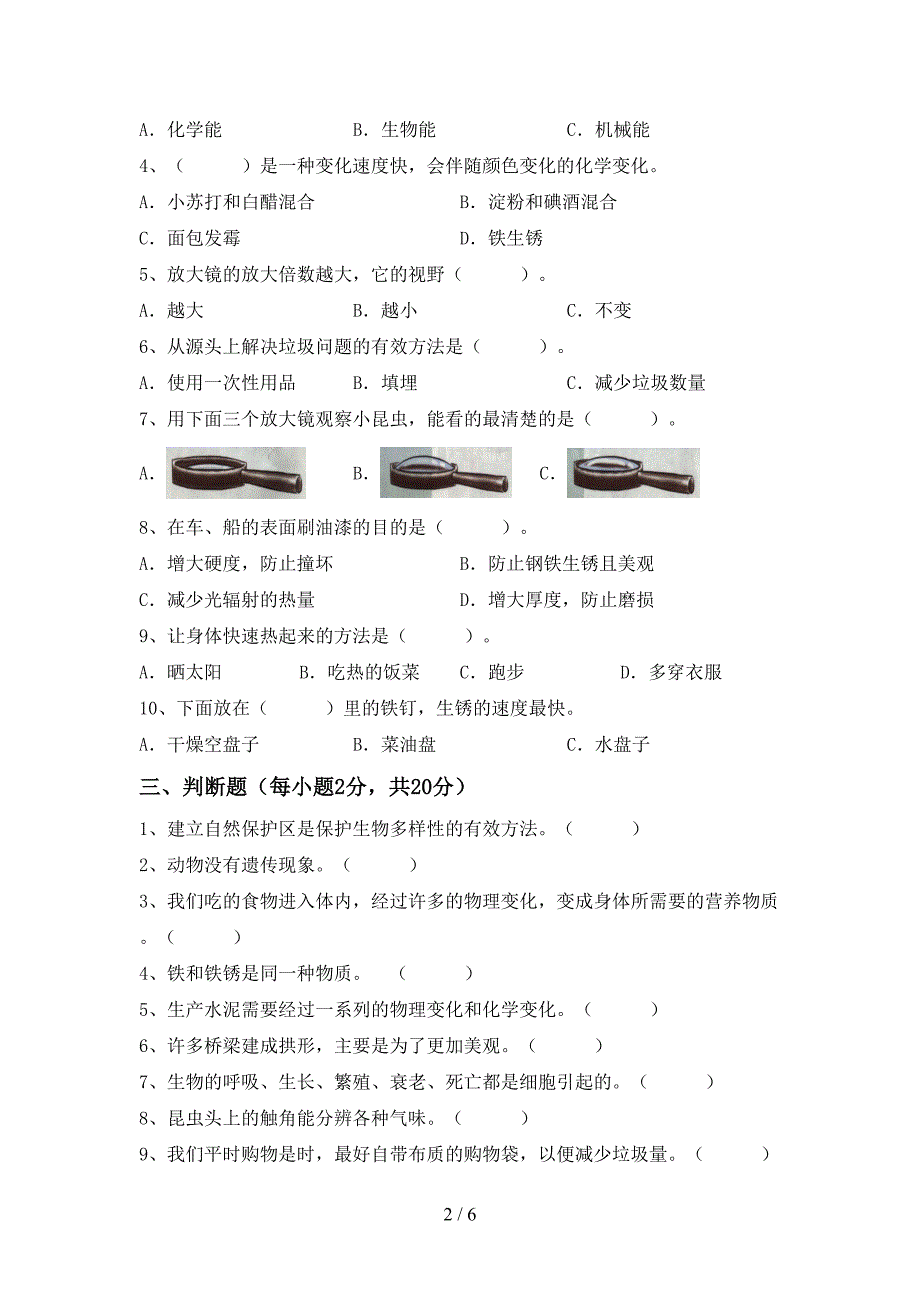 教科版六年级科学上册期末考试题及答案【各版本】.doc_第2页