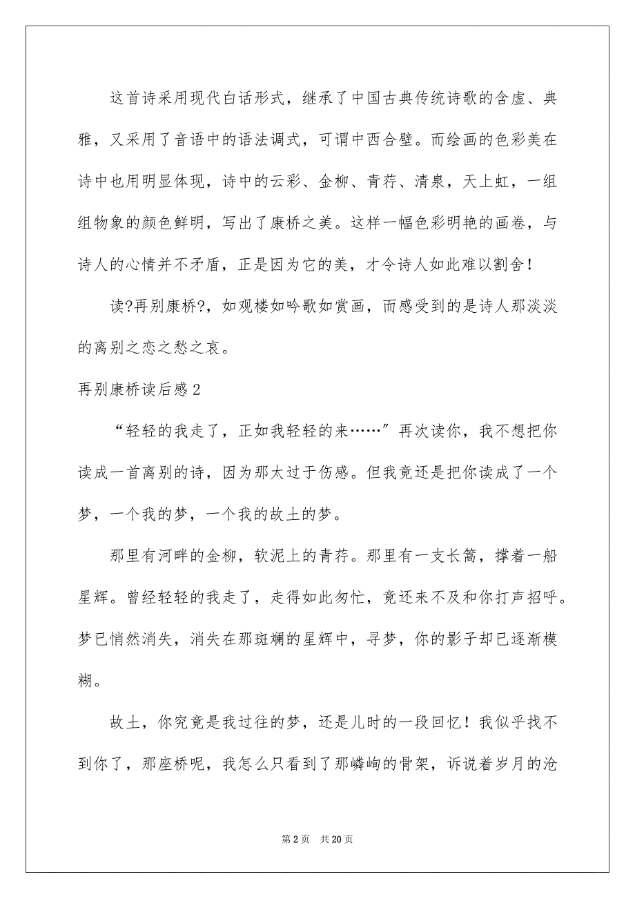 2023年再别康桥读后感.docx_第2页