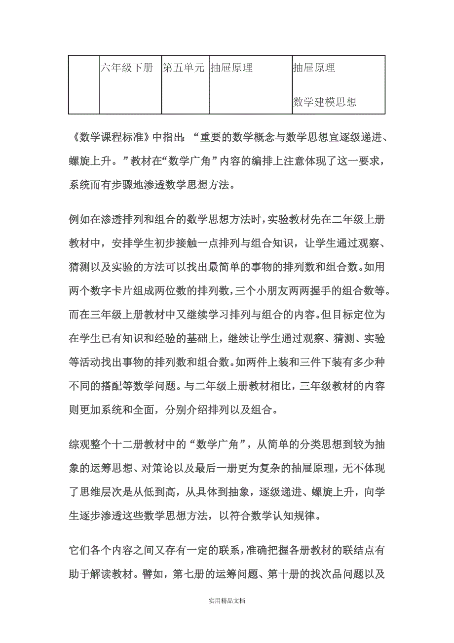 小学数学广角内容解读（经典实用）_第3页