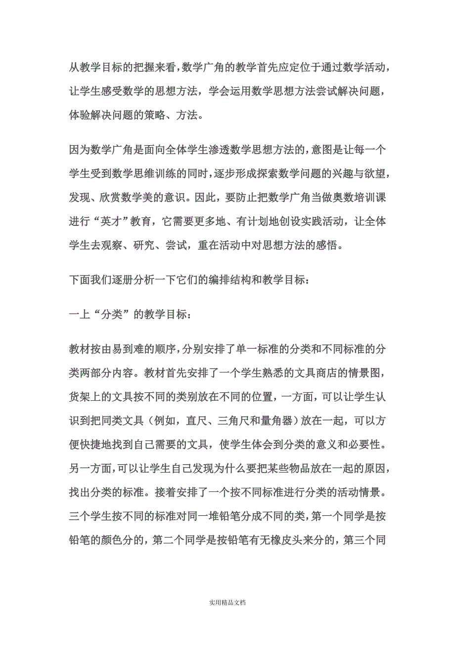 小学数学广角内容解读（经典实用）_第5页