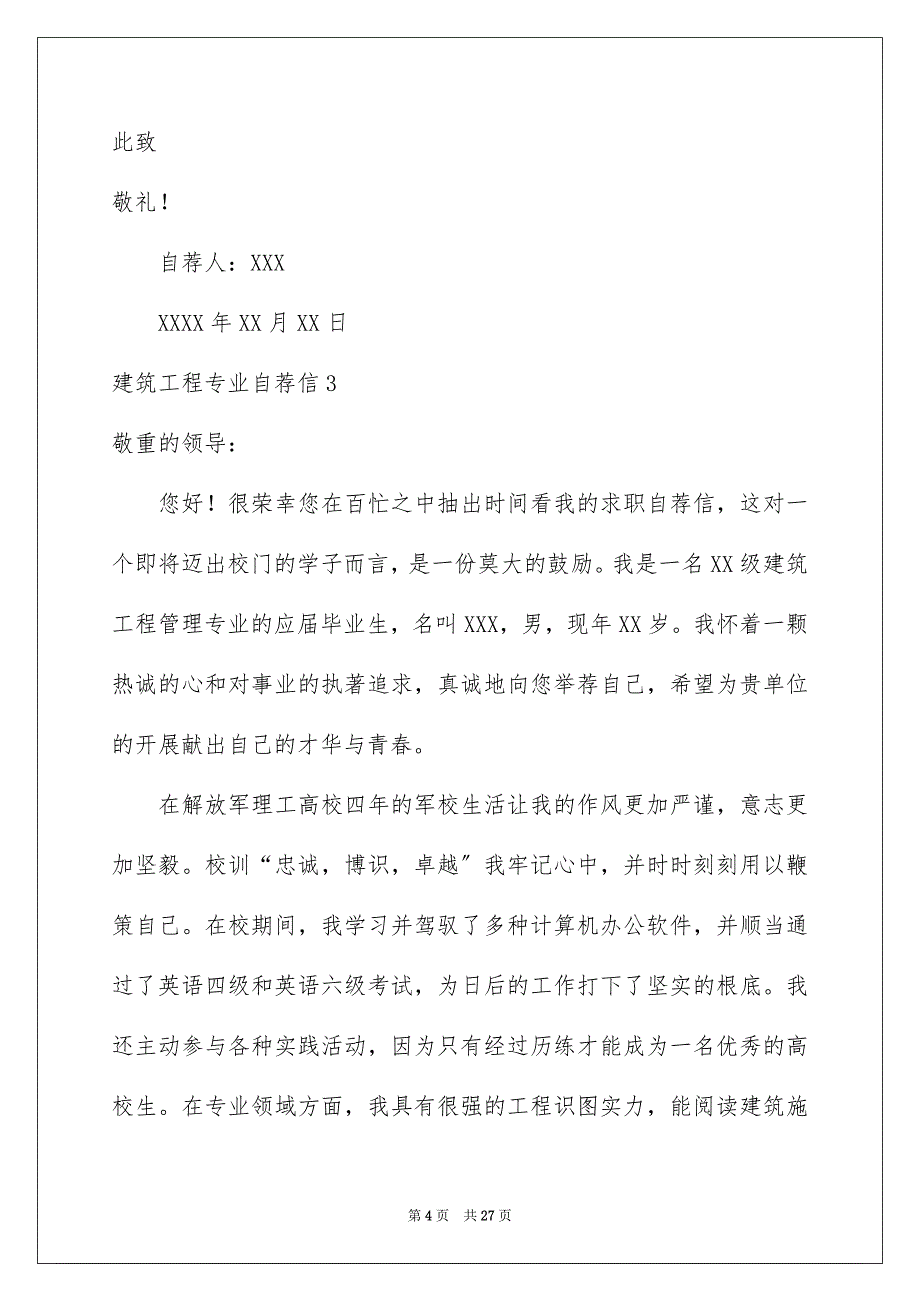 2023建筑工程专业自荐信1范文.docx_第4页