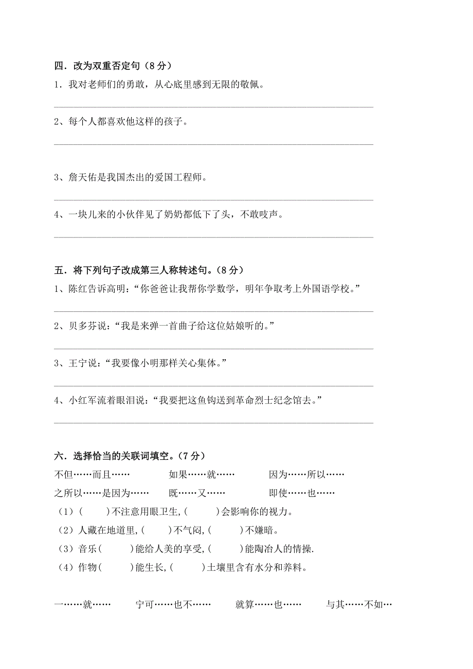 2011-2012学年第二学期五年级语文综合试题.doc_第2页