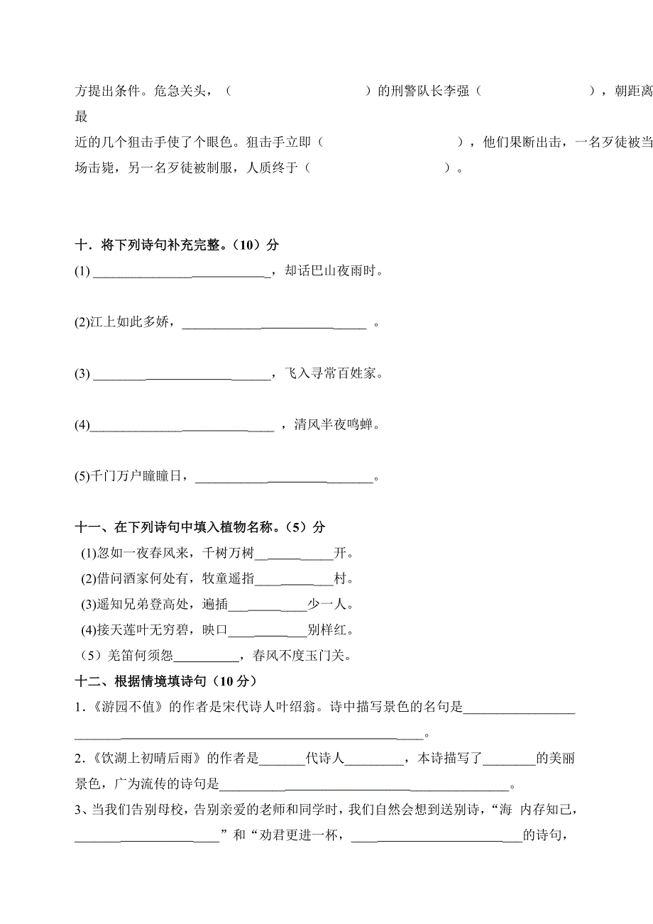 2011-2012学年第二学期五年级语文综合试题.doc_第4页