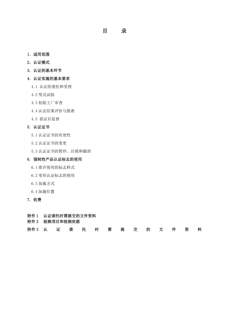 059汽车后视镜产品.doc_第2页