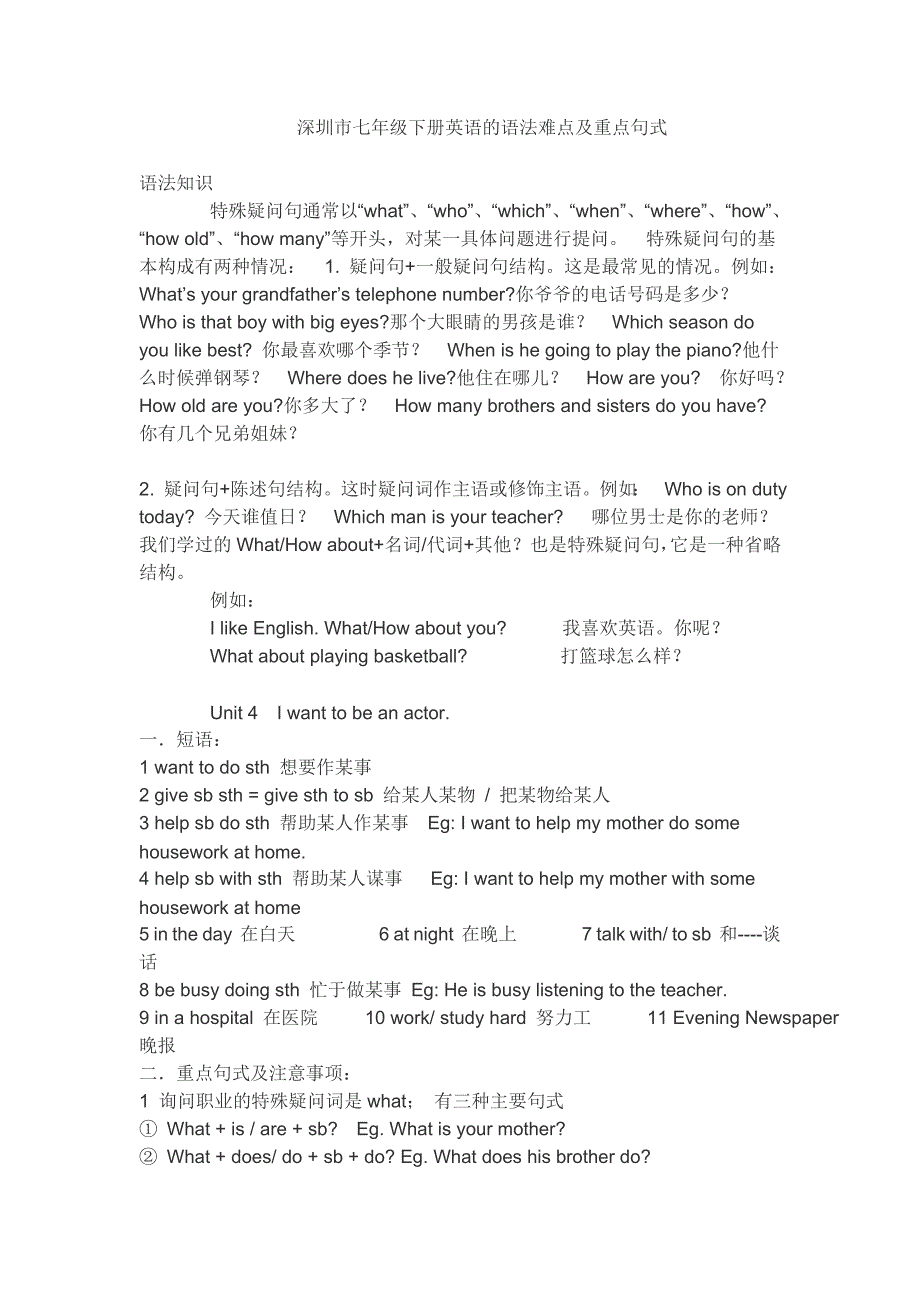 深圳市七年级下册英语的语法难点及重点句式.doc_第1页