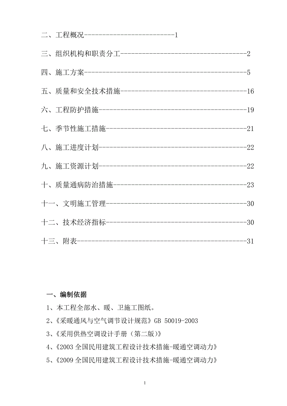 保障性住房小区采暖热负荷计算书.doc_第2页