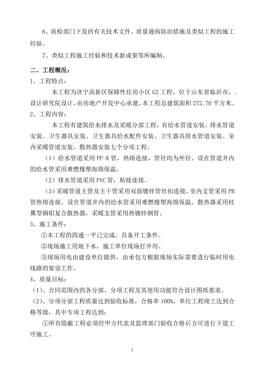 保障性住房小区采暖热负荷计算书.doc_第3页