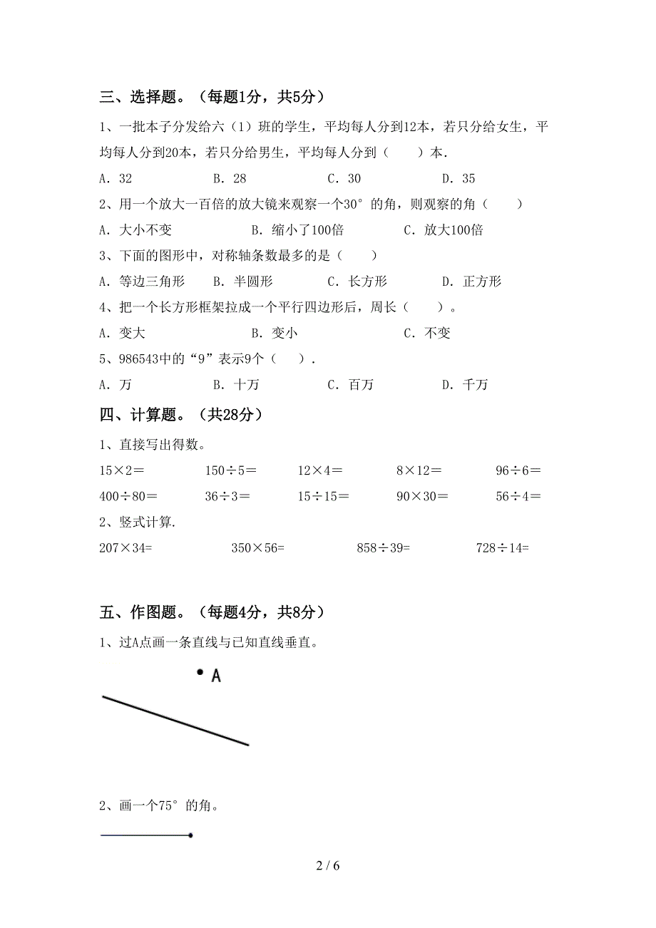 2022年冀教版数学四年级下册期末考试卷及答案【一套】.doc_第2页