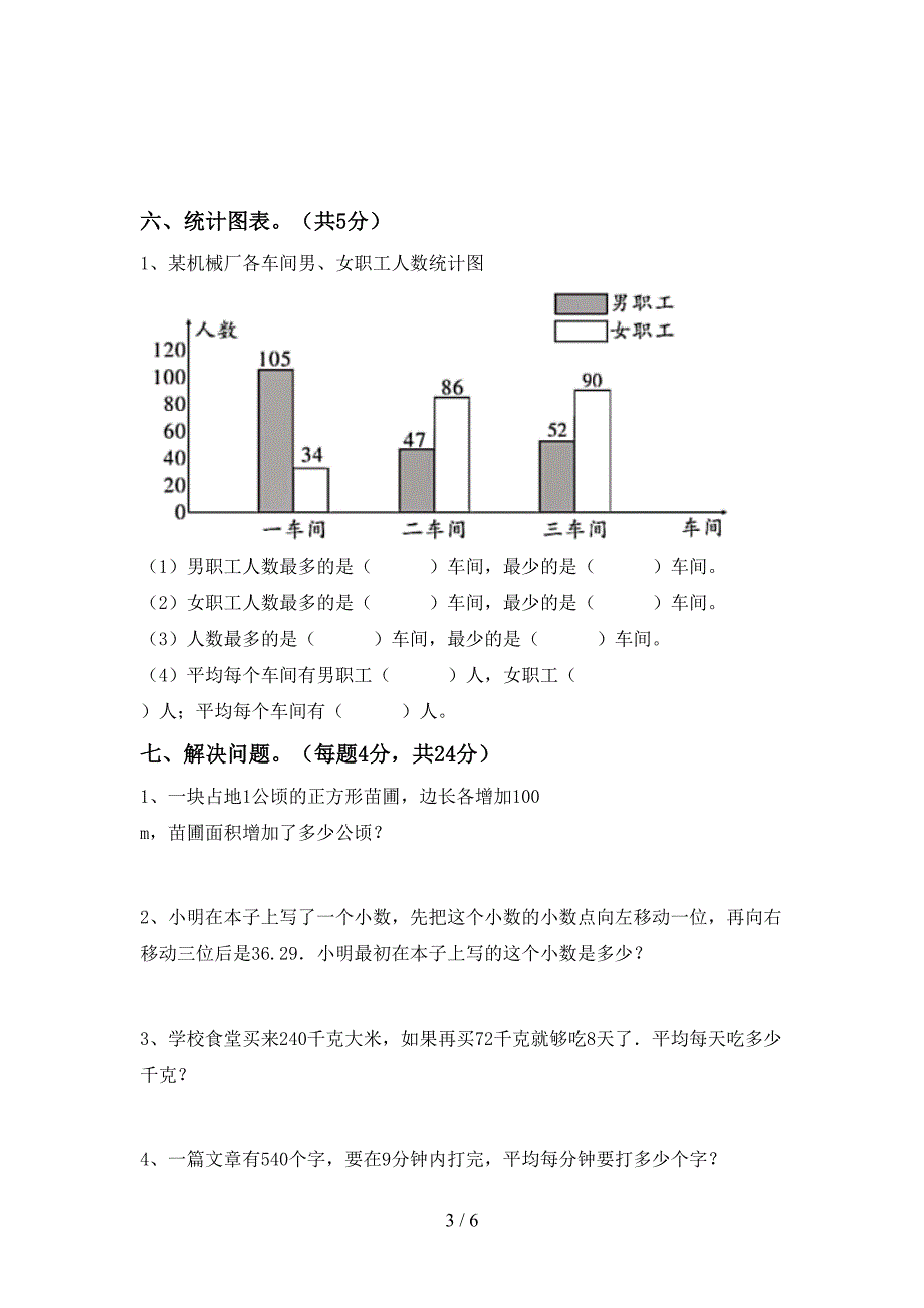 2022年冀教版数学四年级下册期末考试卷及答案【一套】.doc_第3页