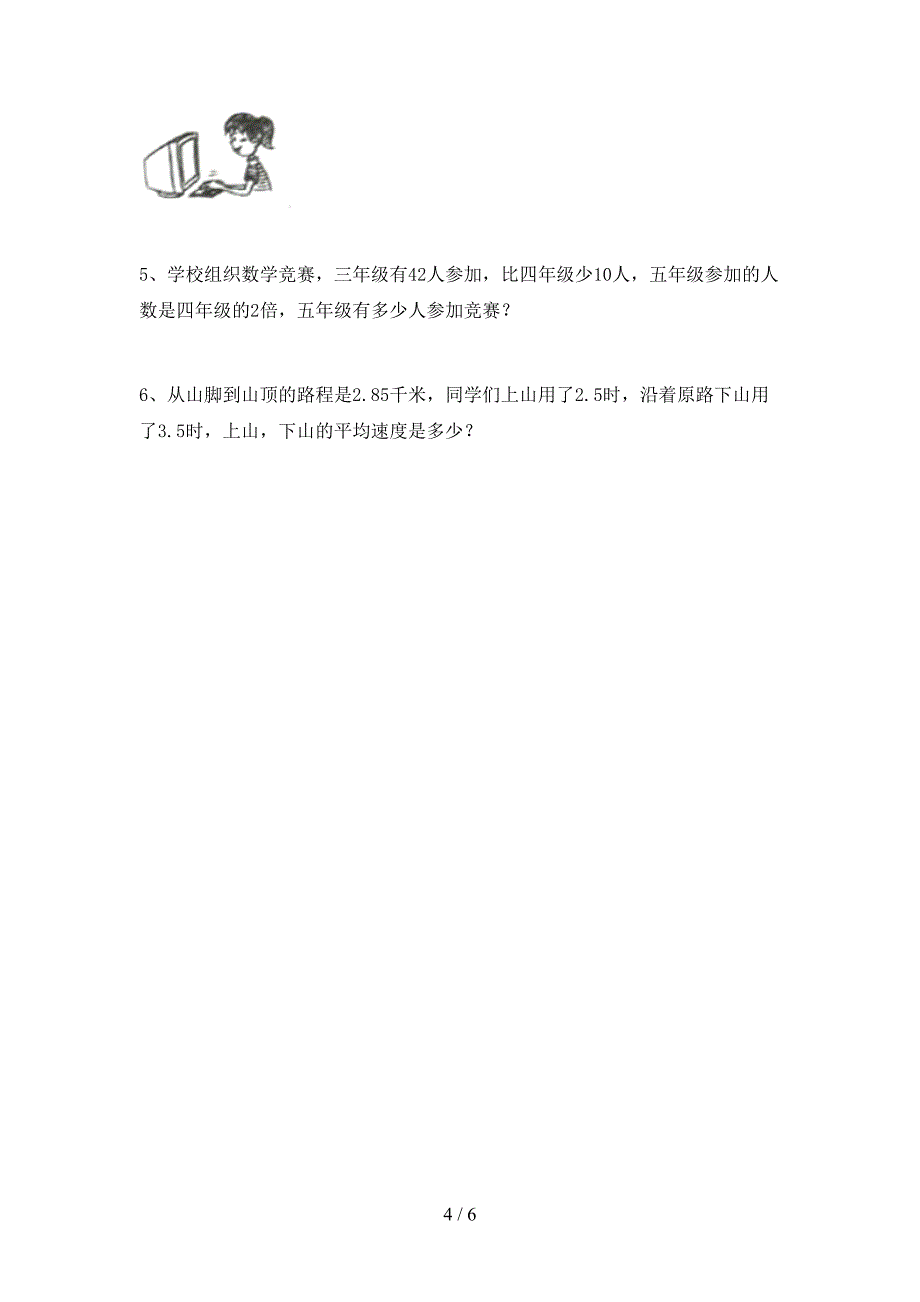 2022年冀教版数学四年级下册期末考试卷及答案【一套】.doc_第4页